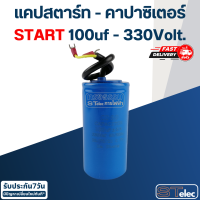 คาปาซิเตอร์ STARTING 330Volt. 100-500uf