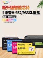 Suitable for HP 932XL 933XL ink cartridge hp7612 7110 printer 7510 7610 black color