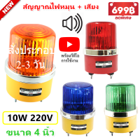 * [เลือก 4 สี] Baimer ไซเรน สีเหลือง AC 220V เบอร์ 1 ไฟฉุกเฉิน ขอทาง สัญญาณ ไฟหมุน พร้อม สัญญาณเสียง ขนาด 4 นิ้ว รุ่น CG-1