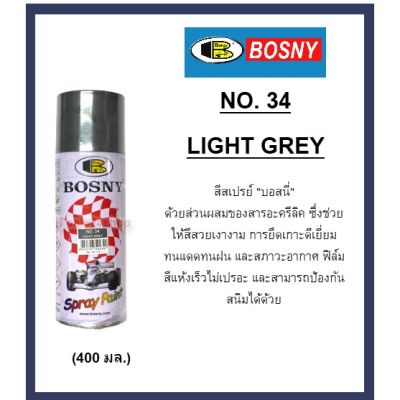 โปรโมชั่น+++ สีสเปรย์ STANDARD COLOR ยี่ห้อ BOSNY ราคาถูก อุปกรณ์ ทาสี บ้าน แปรง ทาสี ลายไม้ อุปกรณ์ ทาสี ห้อง เครื่องมือ ทาสี