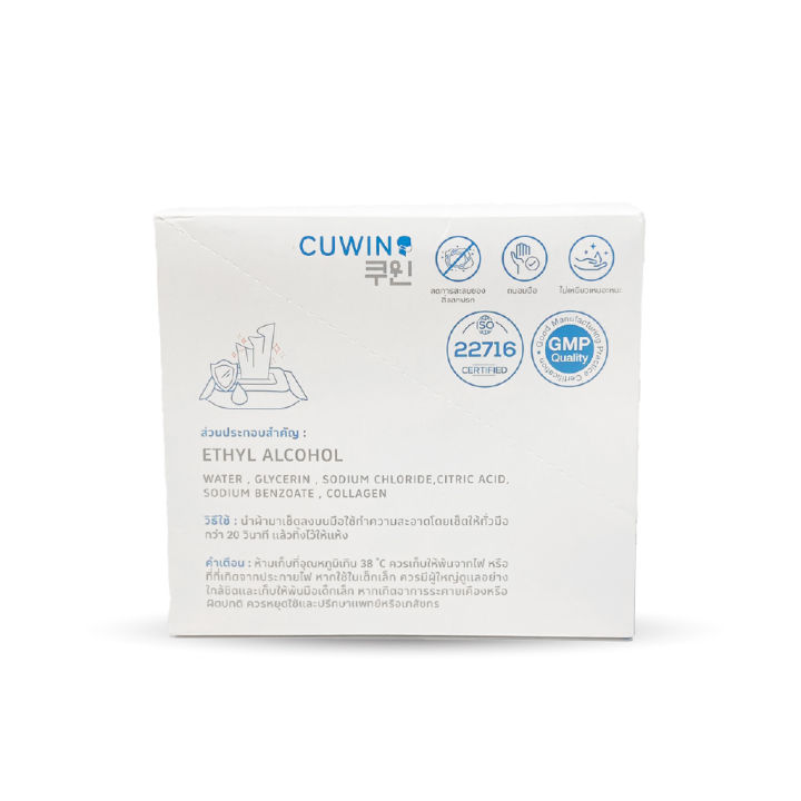 cuwin-cleaning-wipes-ผ้าเช็ดทำความสะอาดมือ-จำนวน-1-กล่อง-บรรจุ-10-ชิ้น-กล่อง-by-ดีลเด็ด