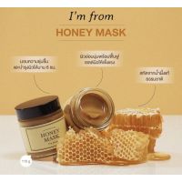 I’m from Honey Mask *แบบพกพา3ml. มาส์กแบบล้างออก ให้ความชุ่ม ผิวแข็งแรง ลดสิว(1ซอง)