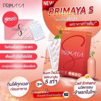 Primaya S สูตรใหม่?ลงไว 5 เท่า