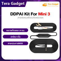 DDPai IPS Intelligent Hardwire Kit สายต่อตรงเพื่อบันทึกตอนจอด รองรับรุ่น Mini , Mini3 , Mini5 ,N3 ,N3 GPS,Z40