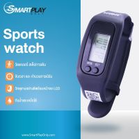 Sport Watch นาฬิกาสำหรับออกกำลังกาย จับเวลา วัดแคลลอรี่ กันน้ำและเหงื่อได้ คุณภาพดี