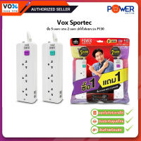 Vox Sportec ซื้อ 5 เมตร แถม 2 เมตร : ปลั๊กไฟมอก.รุ่น P130 ( F5STB-VSP2-1300 )