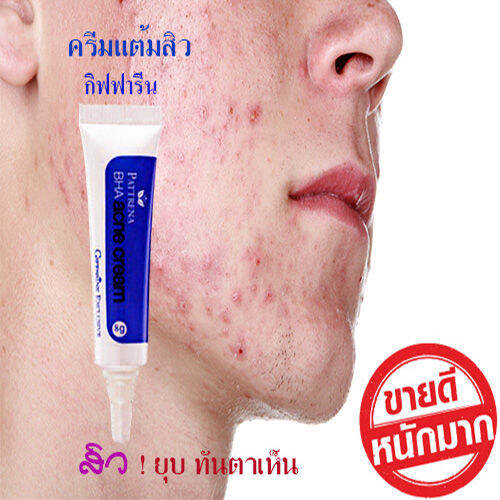 hot-sale-ครีมแต้มสิวอุดตันกิฟฟารืนแพททรีน่าเนื้อบางเบาช่วยยับยั้งแบคทีเรีย-8กรัม-1หลอด-รหัส22106-lung-d-ของแท้100