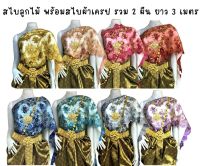 matches fashion shop 2 ผืน !! สไบลูกไม้งานหรูดูแพง ยาว3เมตร มาพร้อมสไบผ้าเครปมันเรียบด้านในอีก 1 ผืน