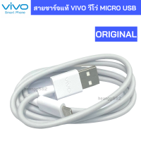 สายชาร์จ รุ่นใหม่ ViVO 2A แท้ รองรับเช่น VIVO Y11 Y12  12S Y15 Y17 V9 V7+ V7 V5Plus V5 V3 Y85 Y81 Y71 ของแท้ 100% MICRO