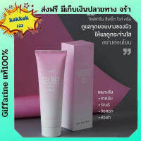 ซีเคร็ท ไวท์ ครีม กิฟฟารีน ครีมทาผิวขาว Giffarine Secret White Cream ดูแลจุดบอบบางของผิว และคืนความสว่างอย่างอ่อนโยน