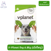 ?ส่งฟรีV-Planet Vegan Adult Dog Food อาหารสุนัขมังสวิรัติระดับพรีเมี่ยม เม็ดใหญ่ ขนาด 6.8kg. เก็บเงินปลายทาง ?