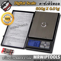 500g X 0.01g Electronics Digital Scale Notebook เครื่องชั่งดิจิตอล ตรวจสอบน้ำหนัก 500 กรัม ทศนิยม 2 ตำแหน่ง เครื่องชั่งพลอย ชั่งอัญมณี ตาชั่งดิจิตอล เครื่องชั่งทอง ตราชั่งดิจิตอล เครื่องชั่ง digital ตาชั่งดิจิตอล ตาขั่งดิจิตอล เครื่องชั่งกาแฟ เครื่องชั่ง