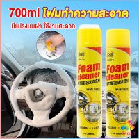 Sweet โฟมทำความสะอาด โฟมขจัดคราบ สเปรย์โฟมทำความสะอาดเบาะ  700ml  Automotive Care