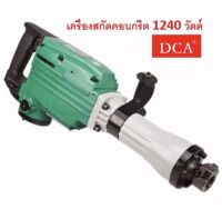 DCA เครื่องสกัดคอนกรีต รุ่น AZG15