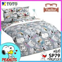 ?TeeBed? Toto PICNIC ที่นอนปิคนิค 3.5 / 5 ฟุต สนูปปี้ Snoopy - SP79 #Picnic2022 ปิกนิก