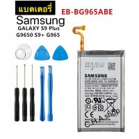 แบตเตอรี่ แท้ Samsung Galaxy S9 Plus SM-G965F G965/DS G965U G965W G9650 EB-BG965ABE พร้อมชุดถอด