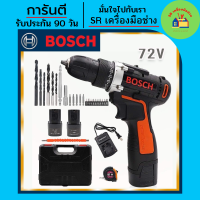 สว่าน Bosch สว่านไร้สาย 2 ระบบ 72V เจาะไม้ เจาะเหล็ก ขันน็อตสกรู (Black Model Technology of Japan) สว่านแบต สว่านกระแทก สว่านกระแทกไร้สาย สว่านBOSCH สว่านbosch