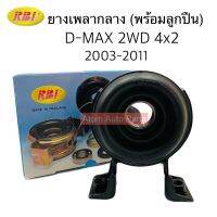 RBI ยางเพลากลาง D-MAX 2WD 4X2 (พร้อมลูกปืน) ปี2003-2011 จำนวน 1 อัน รหัส.I294702 (8-97942876-0)