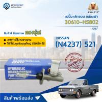 ? EAGLEYE แม่ปั๊มคลัทช์บน กล่องฟ้า 30610-H5802 (N4237) NISSAN 521 5/8  จำนวน 1 ลูก ?