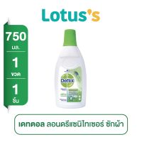 DETTOL เดทตอล ลอนดรี แซนิไทเซอร์ ซักผ้า 750 มล.