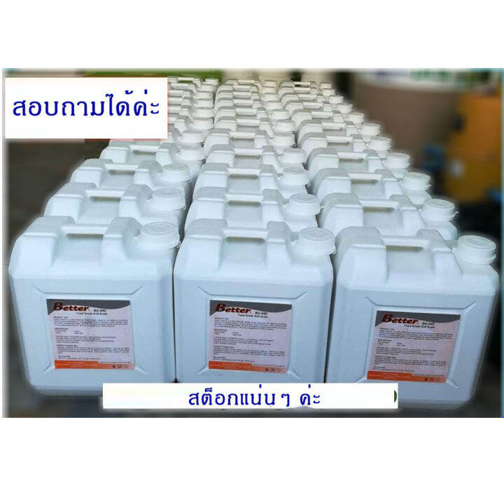 แอนตี้สเกล-ชนิดฟู๊ดเกรด-food-grade-20กก-ถัง-bc-442-น้ำยาป้องกันตะกัน-และ-การอุดตันของไส้กรอง-ro