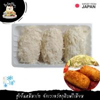 ***Please press the delivery fee in front of the shop./กรุณากดค่าส่งที่หน้าร้านค้า*** 3PCS/PACK โคโรเกะครีมกุ้ง EBI CREAM CROQUETTE