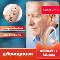 CYBER SONIC หูทิพย์คนแก่ เครื่องช่วยฟังสำหรับคนหูหนวก EY3001ZT ปรับระดับเสียง 6 ระดับ แบตเตอรี่กระดุม 2 ก้อน จุกยาง 3 ขนาด  ใช้ได้ด้านซ้ายและขวา กล่องป้องกันฟรี hearing aid