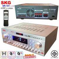 SKG เครื่องแอมป์ขยายเสียง 5.1 Ch 6000 W รุ่น SR-101 (สีเงิน)