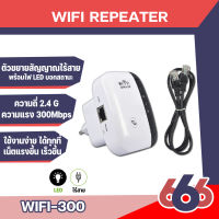 Wif300 Mbps Wifi Repeater ตัวกระจายสัญญาณไวไฟ 300 Mbps