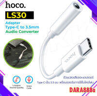 Hoco LS30 Type-C To 3.5 mm ตัวแปลง อุปกรณ์แปลง ช่อง Type-C ให้รองรับ หูฟัง 3.5 mm DARA888A