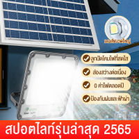 【รับประกัน10ปี】ไฟโซล่าเซล โซลาร์เซลล์ ไฟโซล่าเซล 200W Solar Light  ไฟถนนโซล่าเซลล์ ไฟสปอตไลท์