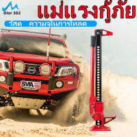 【 การจัดส่งในกรุงเทพฯ จัดส่งใน 24 ชั่วโมง】Hi Lift Jack แม่แรงยกสูง แม่แรงฟาร์ม ไฮลิฟท์แจ็ค 48inch FJ1220 /48 "แจ็คยกสูงออฟโรดพร้อมความจุ 3 ตันหล่อและเหล็กดำ