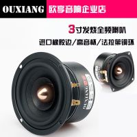 3-inch speaker 3-inch full-range speaker high-middle-bass fever speaker HIFI mid-frequency transparent details vivid