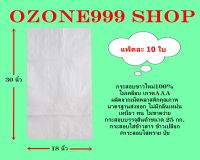 กระสอบขาวใหม่100% ขนาดบรรจุ25กก.{แพ็ค10ใบ-ขนาด18X30นิ้ว}ไม่เคลือบเกรดAAA ผลิตจากเม็ดพลาสติกคุณภาพมาตรฐานส่งออก ไม่มีกลิ่นเหม็น