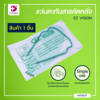 [[ 1 ชิ้น ]] EZ VISION แว่นตาใช้ได้ในห้องปฏิบัติการ(แบบใช้ครั้งเดียว)