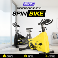 [ใหม่ล่าสุด] BX5 SPINBIKE จักรยานออกกำลังกาย