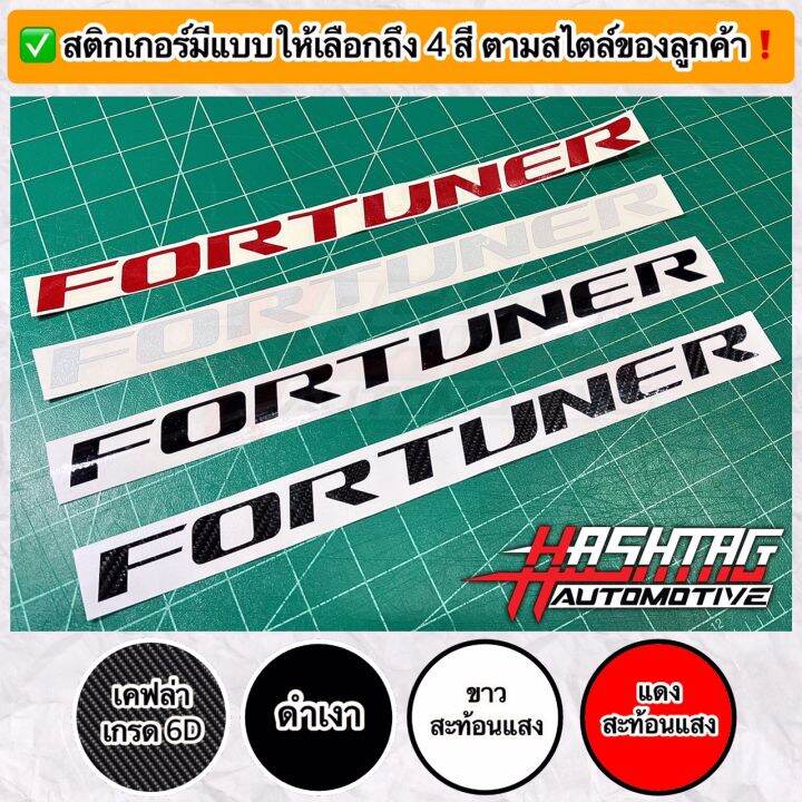 สติกเกอร์สะท้อนแสงติดคิ้วท้ายรถ-new-fortuner-เพิ่มความโดดเด่นให้กับตัวรถในราคาเพียงหลักร้อยเท่านั้น-ยี่ห้อ-3m-reflective-sticker-for-new-fortuner