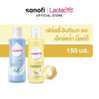 Bundle LACTACYD Feminine wash PEARLY INTIMATE &amp; EXTRA MILKY 150ML แลคตาซิด เลดี้แคร์ เพิร์ลลี่ อินทิเมท และ เอ็กซ์ตร้ามิลค์กี้ 150มล