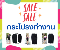 SALE ราคาพิเศษ Moochompoo VV2  กระโปรง กระโปรงทำงาน สีดำ ผ้าฮานาโกะนาโน  ไซส์  S - 5XL  ผ้านุ่ม ใส่สบาย