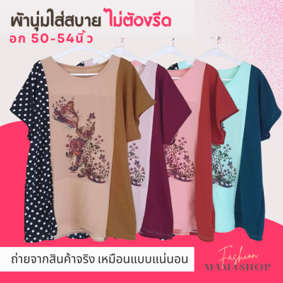 💥Sale! ลดสนั่น💥เสื้อสาวอวบ เสื้อคนอ้วน เสื้อสาวอ้วน เสื้อแฟชั่น เสื้อผู้หญิง อก50-54 เสื้อคุณแม่ วัย40 วัย50 เสื้อวัยกลางคน ใส่สบาย