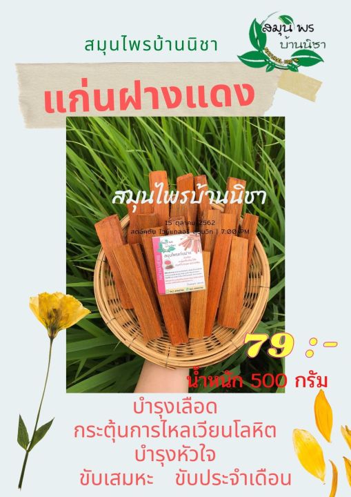 1000-กรัมแก่นฝาง-ไม้ฝาง-ฝาง-สมุนไพรบำรุงเลือด