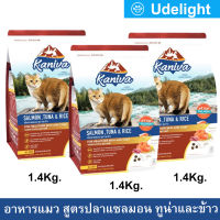 อาหารแมว Kaniva Salmon Tuna and Rice สูตรเนื้อปลาแซลมอน ทูน่า และข้าว สำหรับแมวทุกช่วงวัย 1.4กก. (3ถุง) Kaniva Cat Food Salmon Tuna and Rice For All Breed Cats 1.4Kg. (3bag)