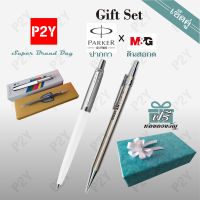 Gift Set ปากกา Parker ด้ามสีขาว + ดินสอกด MG พร้อมห่อของขวัญ ฟรี