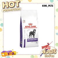 (ส่งทันที) Royal Canin Neutered Adult Large Dog อาหารสุนัข อาหารสุนัขทำหมัน  12 KG.