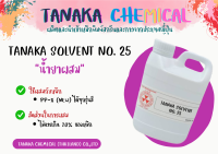 น้ำยาผสม สีสกรีน PP-X (NEW) (TANAKA SOL NO.25)