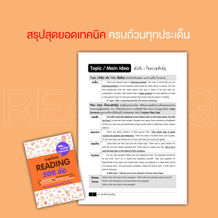 หนังสือ-ตะลุยโจทย์-reading-500-ข้อ