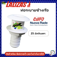 ท่อระบายข้างเรือ Easy Mount ขนาด 25 มิลลิเมตร สีขาว 39473  Nuova Rade