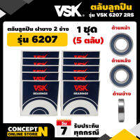 ตลับลูกปืน ลูกปืนเกษตร รุ่น 6207 2RS ฝายาง 2ข้าง (2 ชุด = 10 ตลับ) รับประกัน 7 วัน สินค้ามาตรฐาน Concept N