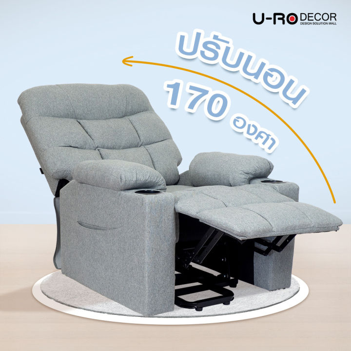 u-ro-decor-รุ่น-andrea-แอนเดรีย-เก้าอี้นวดไฟฟ้าปรับนอนได้-massage-recliner-chair-sofa-มี-2-สี-เก้าอี้พักผ่อน-เก้าอี้-อาร์มแชร์-เก้าอี้เพื่อสุขภาพ