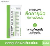 Proyou Bio Placenta Fluid Concentrate (2ml *7) โปรยู สกินแคร์เกาหลี : แอมพูลเซรั่มหลอดแก้วเข้มข้น สูตรพลาเซนต้ารกพืช (เทียบเท่ารกแกะ) ลดริ้วรอย ผิวเต่งตึง